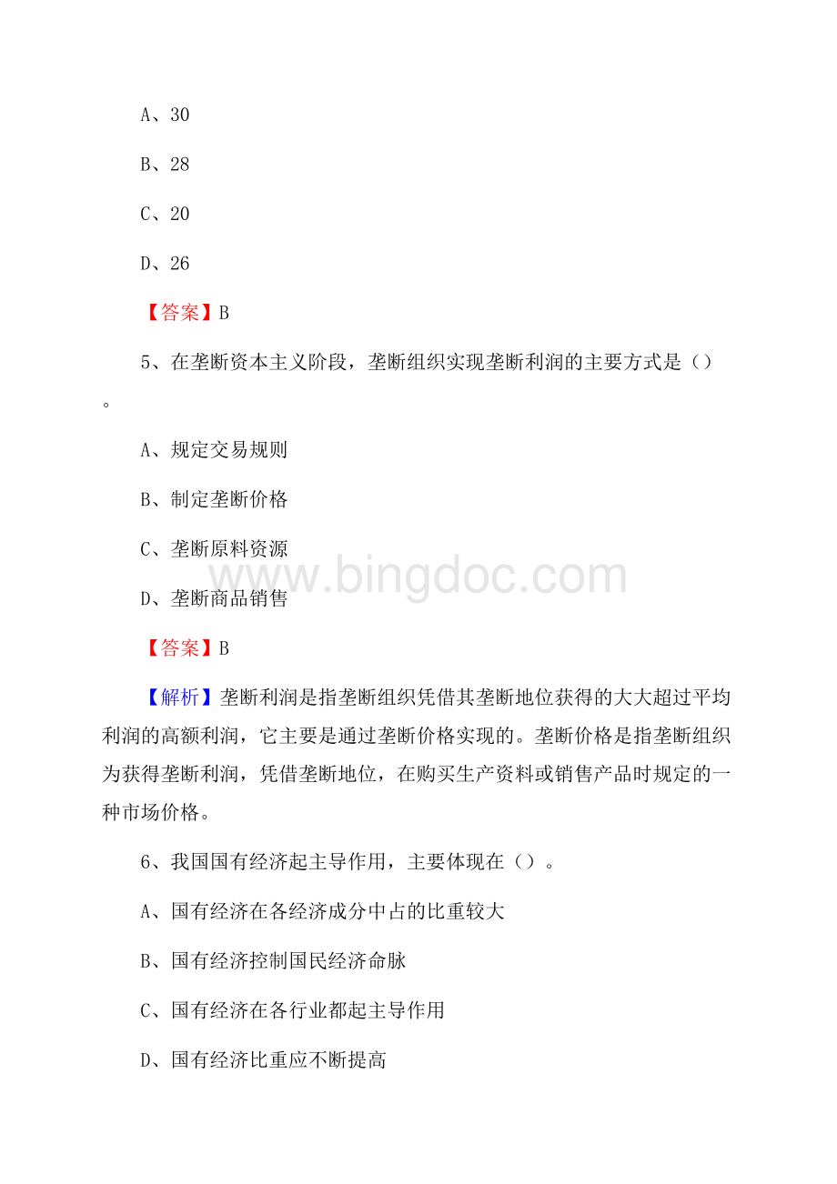 于洪区电网招聘专业岗位《会计和审计类》试题汇编.docx_第3页