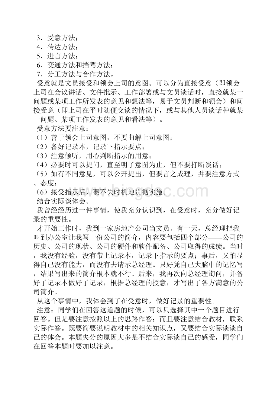 办公室管理形成性考核册答案作业.docx_第3页