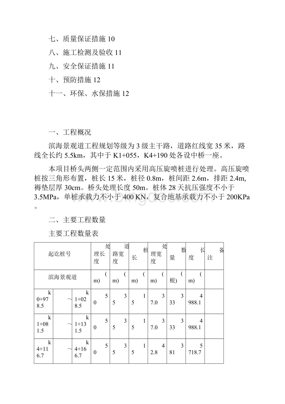 高压旋喷桩施工方案.docx_第2页