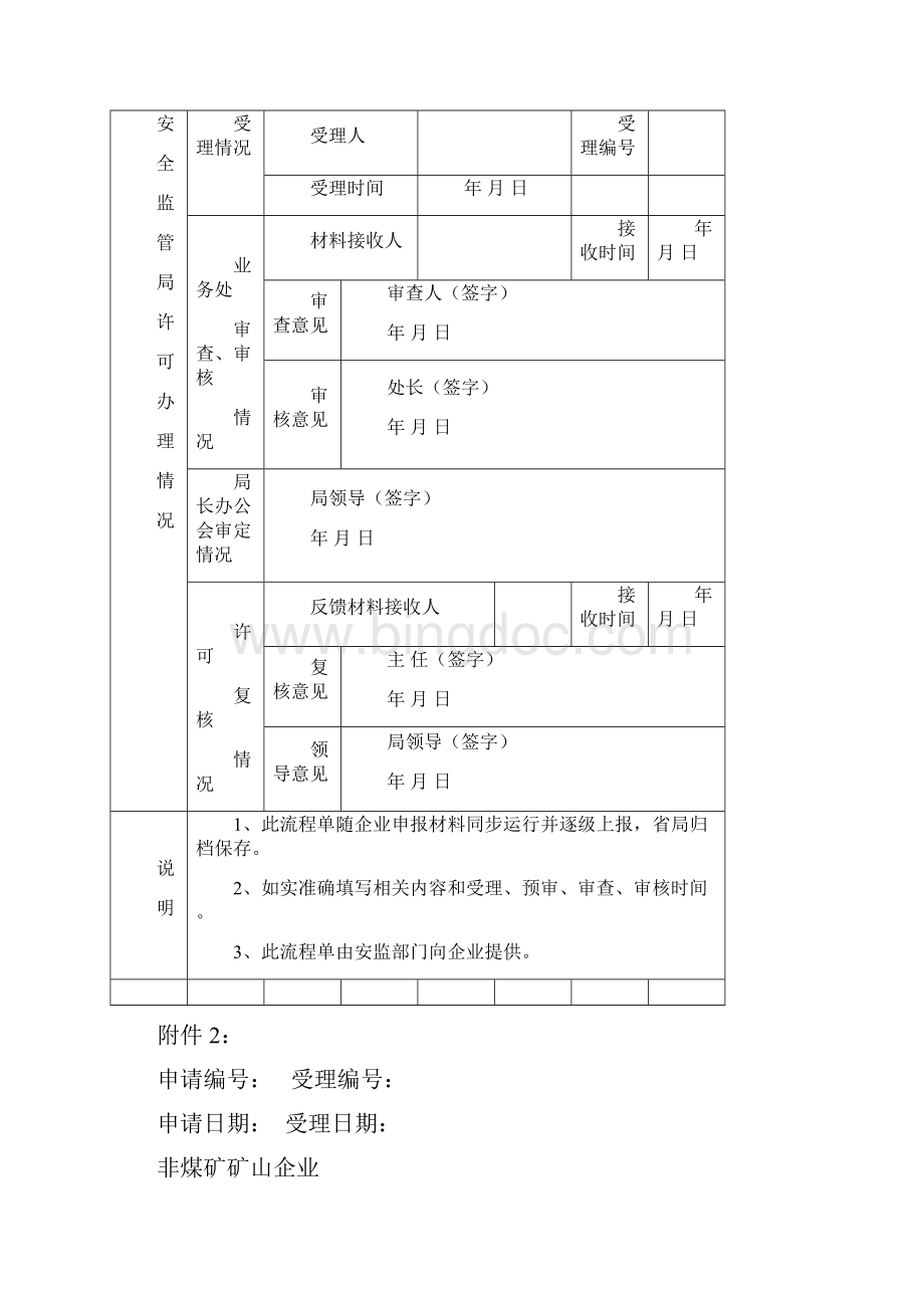 矿山安全生产许可证延期所需资料.docx_第3页