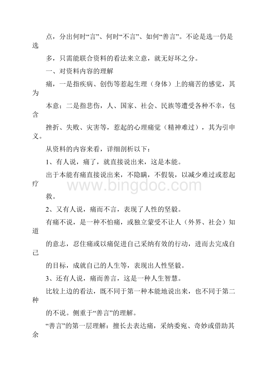 作文范文之痛而善言作文素材.docx_第2页