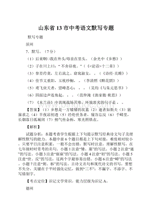 山东省13市中考语文默写专题.docx