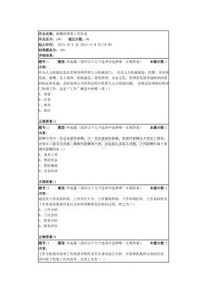 南大网院薪酬管理第一次作业(答案最全版本)文档格式.doc