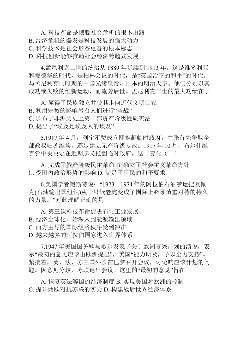 重庆市学年高二历史上学期期末考试试题docWord下载.docx_第2页