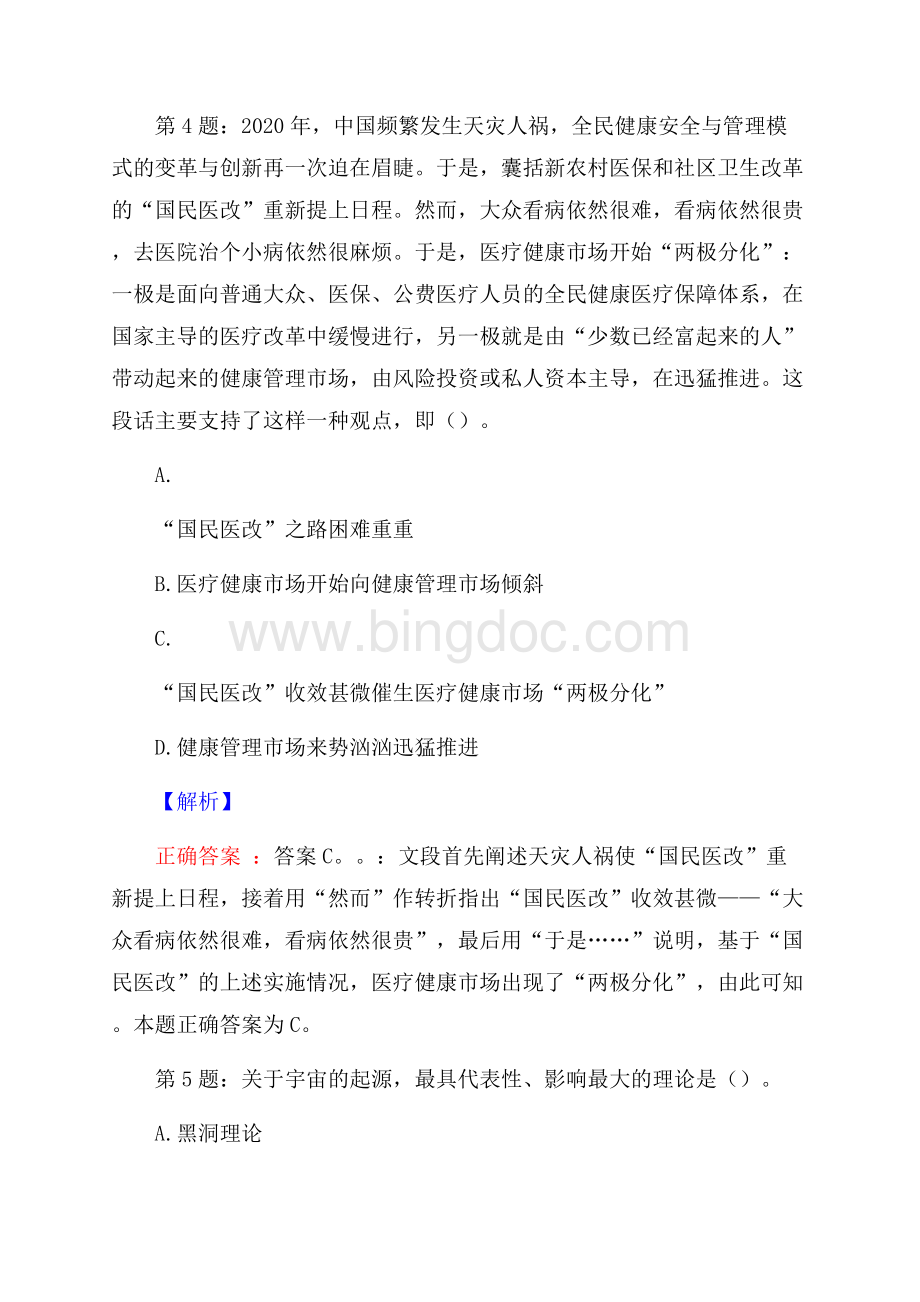 海南省农业科学院第二批招聘真题及答案解析网络整理版.docx_第3页