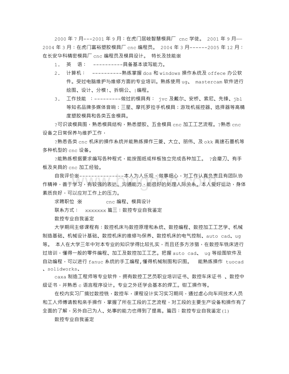 CNC编程自我评价.doc_第3页