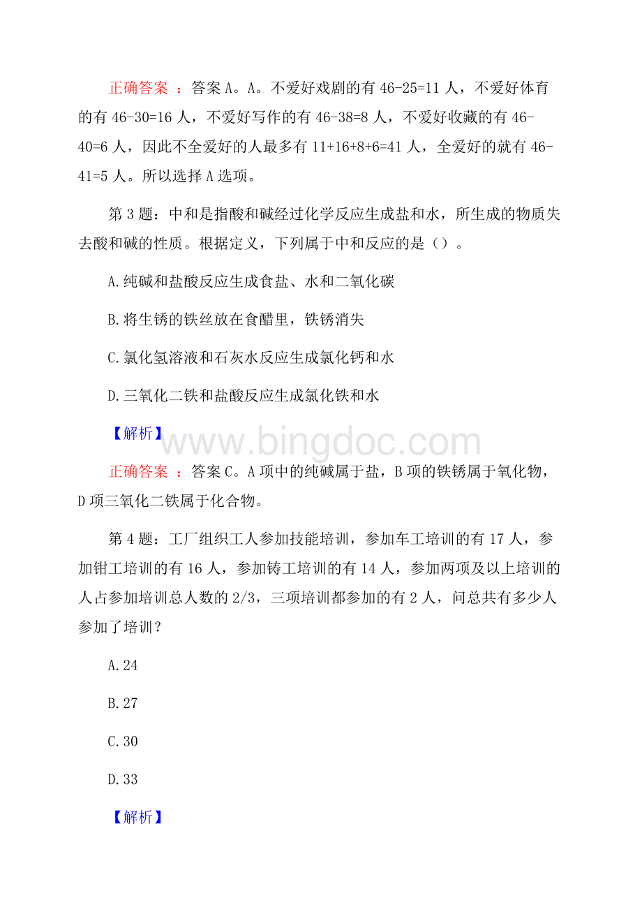 北京首都机场动力能源有限公司校园招聘真题及解析.docx_第2页