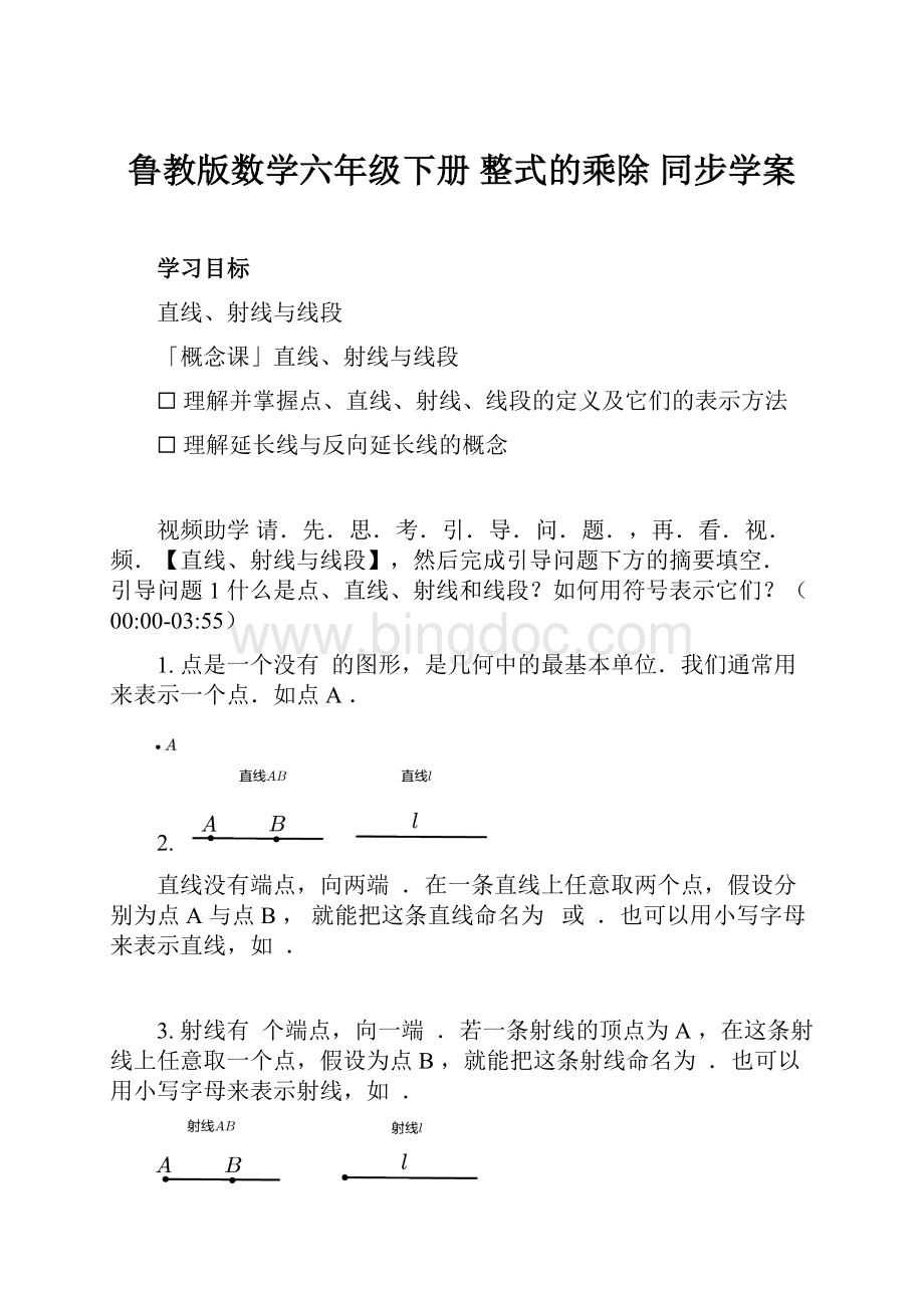 鲁教版数学六年级下册 整式的乘除 同步学案Word文档格式.docx_第1页