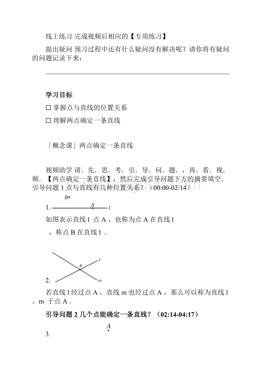 鲁教版数学六年级下册 整式的乘除 同步学案.docx_第3页