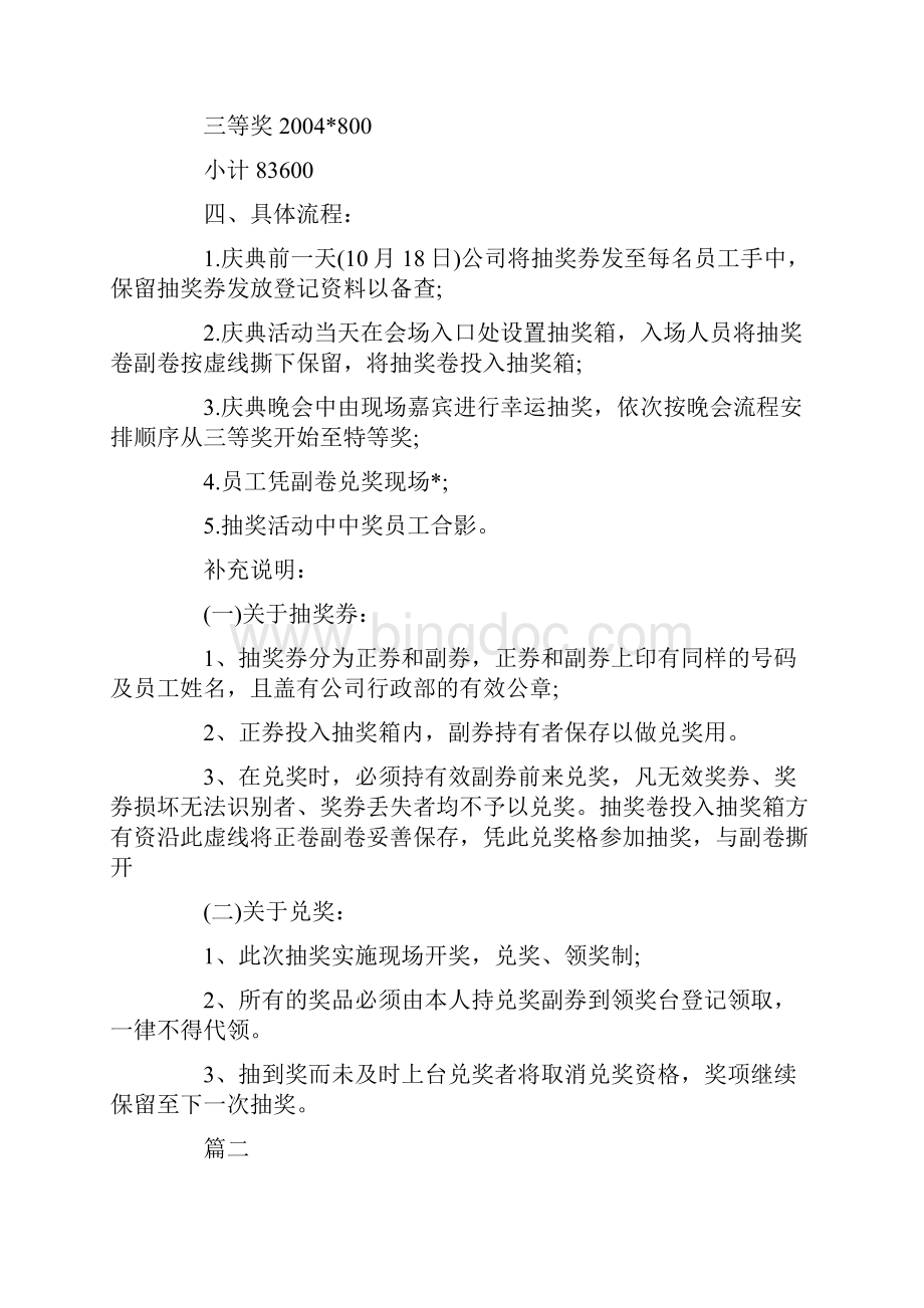 抽奖活动策划方案doc.docx_第2页