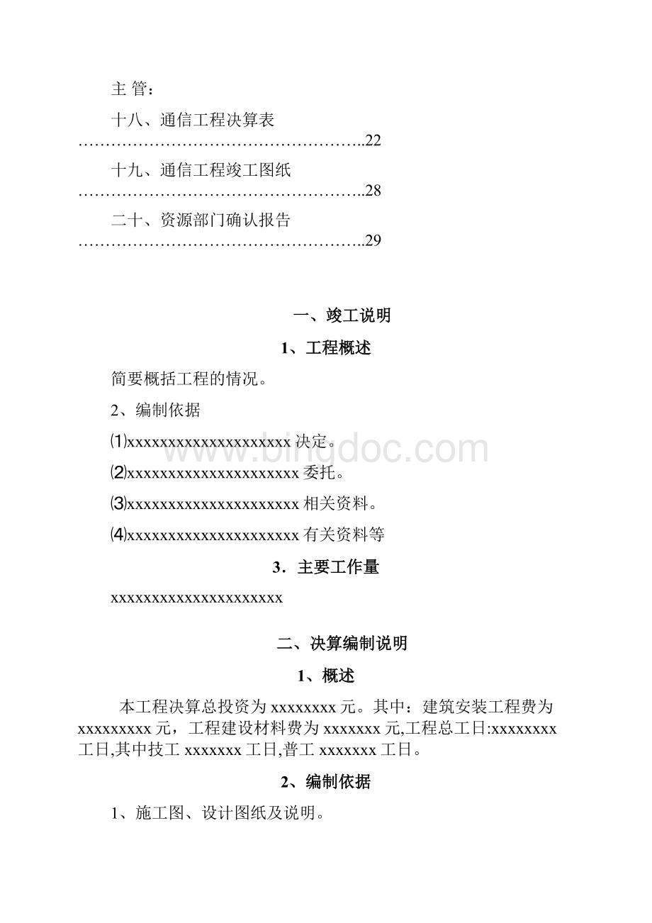 电信工程竣工资料含决算表格.docx_第2页