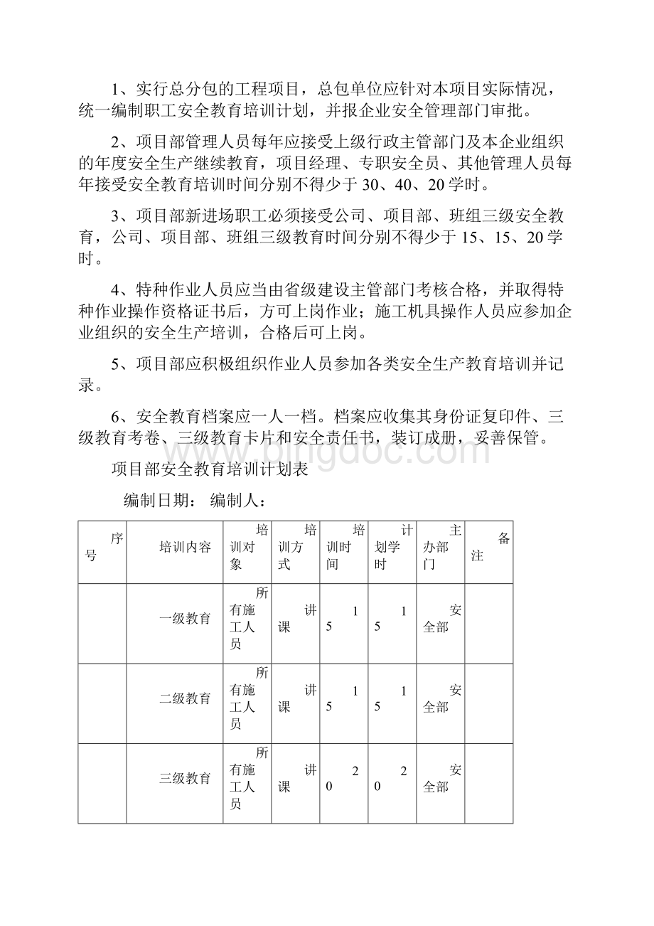 安全教育及安全活动记录.docx_第3页