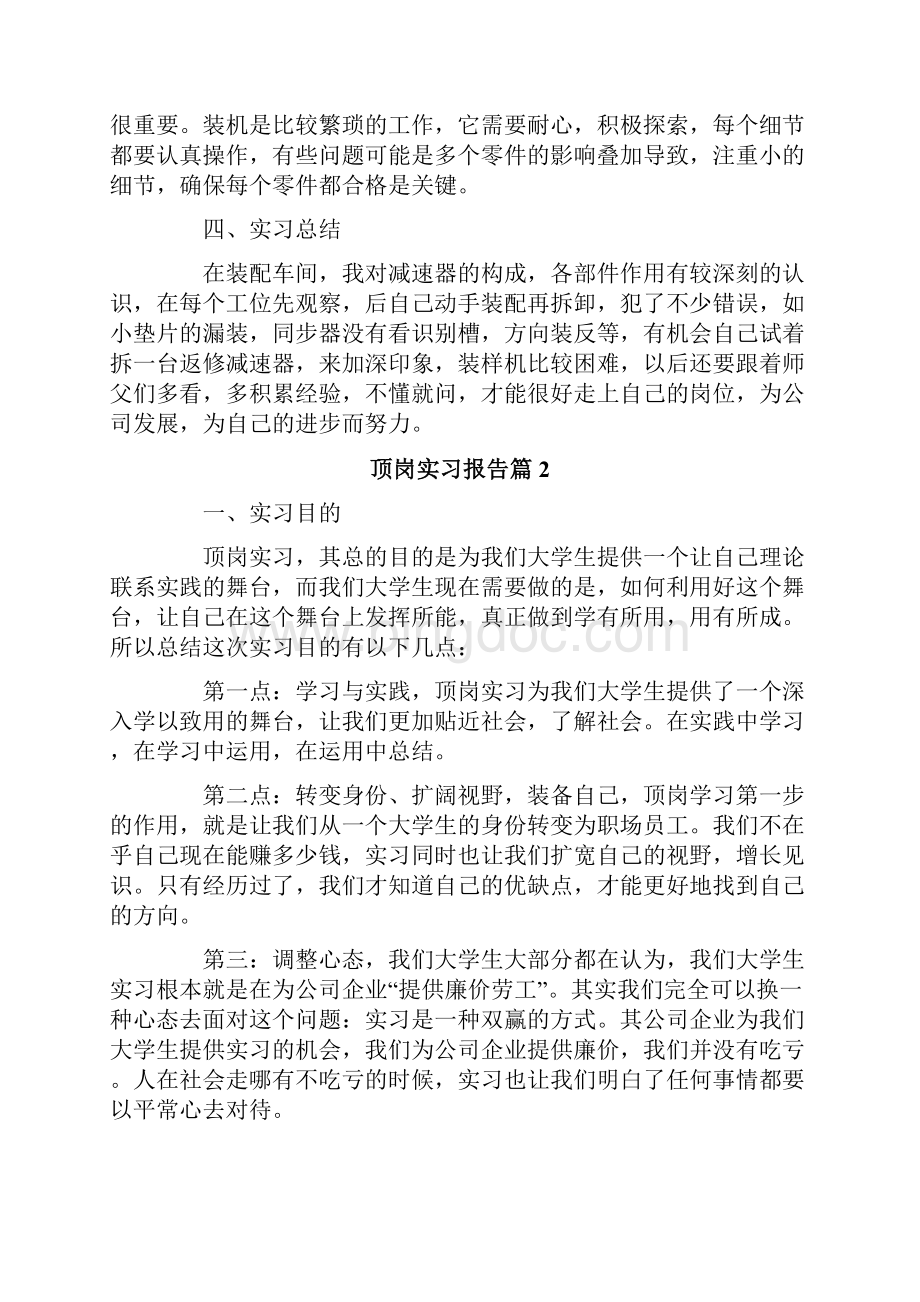 顶岗实习报告范文6篇.docx_第3页