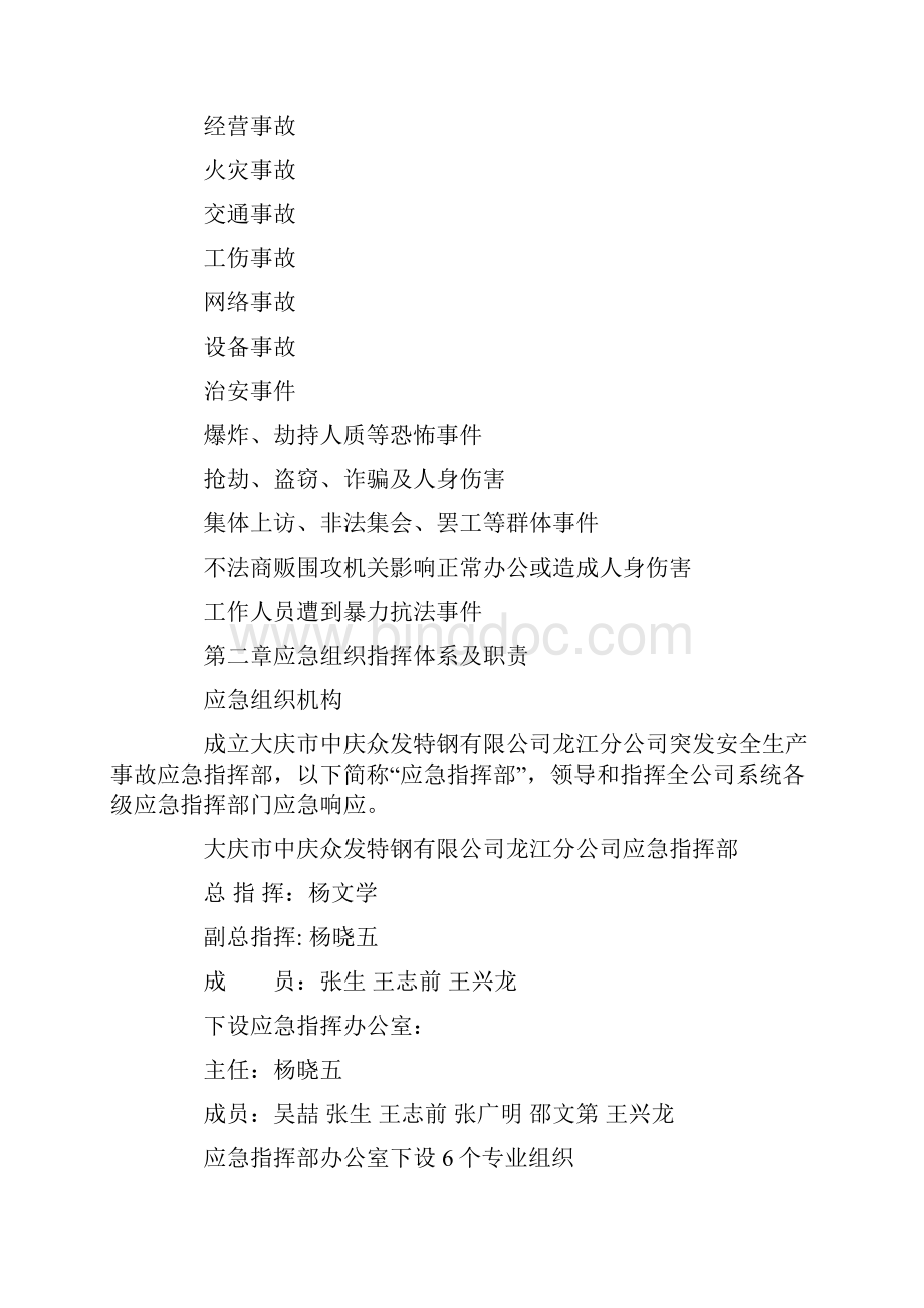 关于消防安全的诗歌.docx_第3页