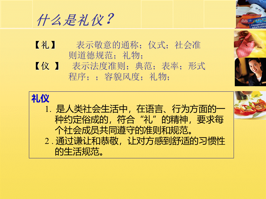 服务基本礼仪PPT格式课件下载.ppt_第2页