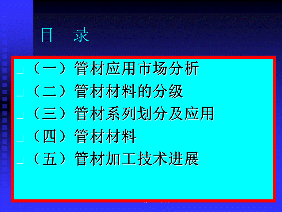 塑料管材用原料及模具设计1.ppt_第2页