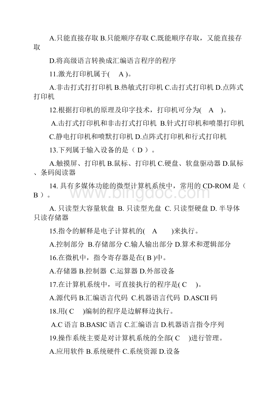 大学计算机基础考试题库.docx_第2页