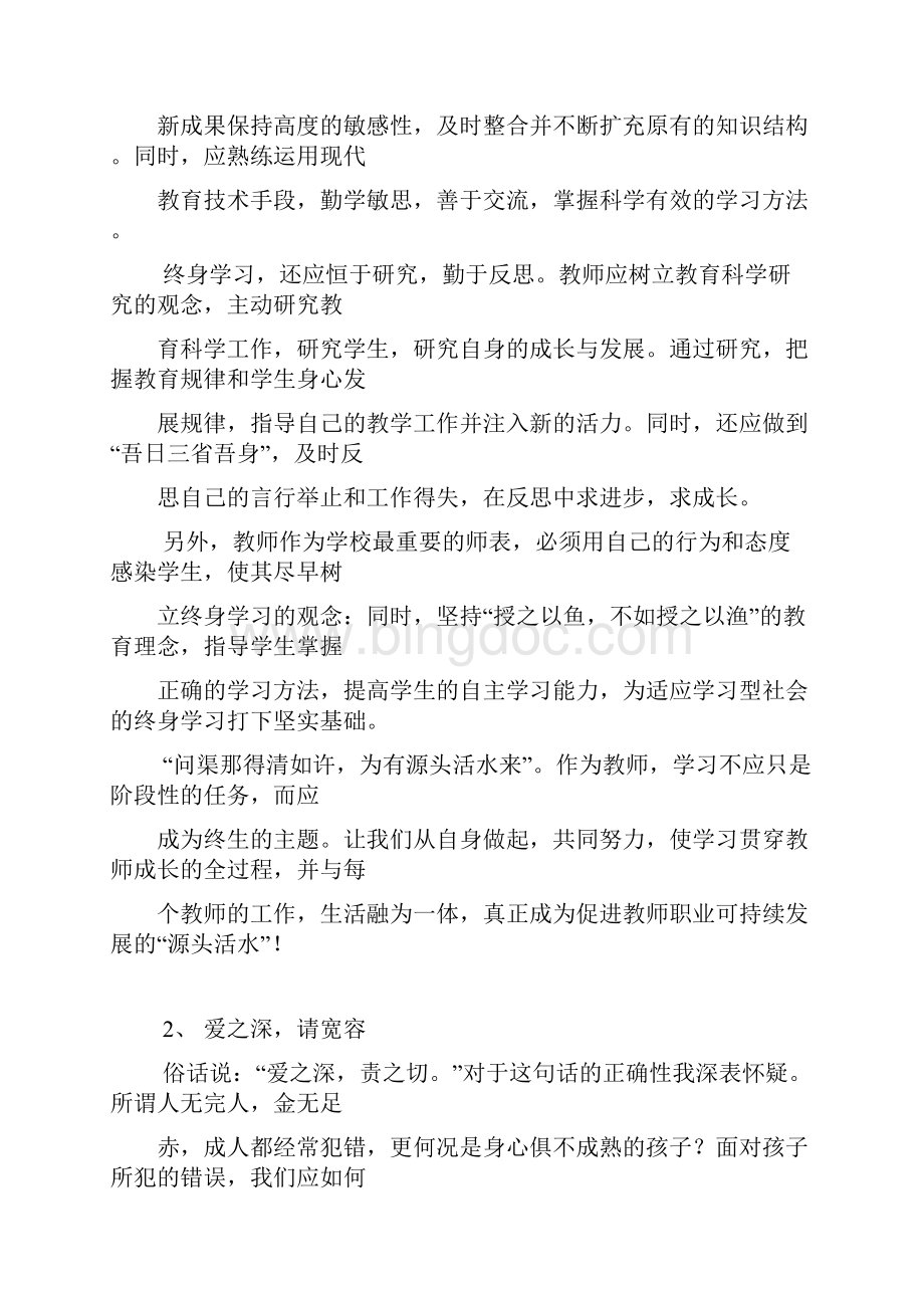 教师招聘考试教育写作范文一Word下载.docx_第2页