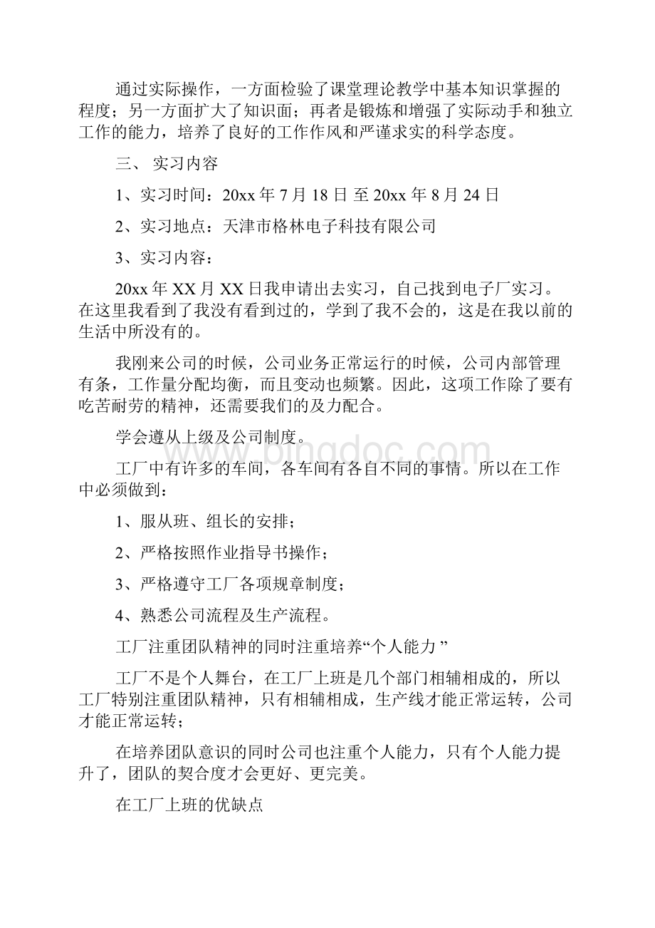 化工厂实习总结汇编5篇.docx_第2页