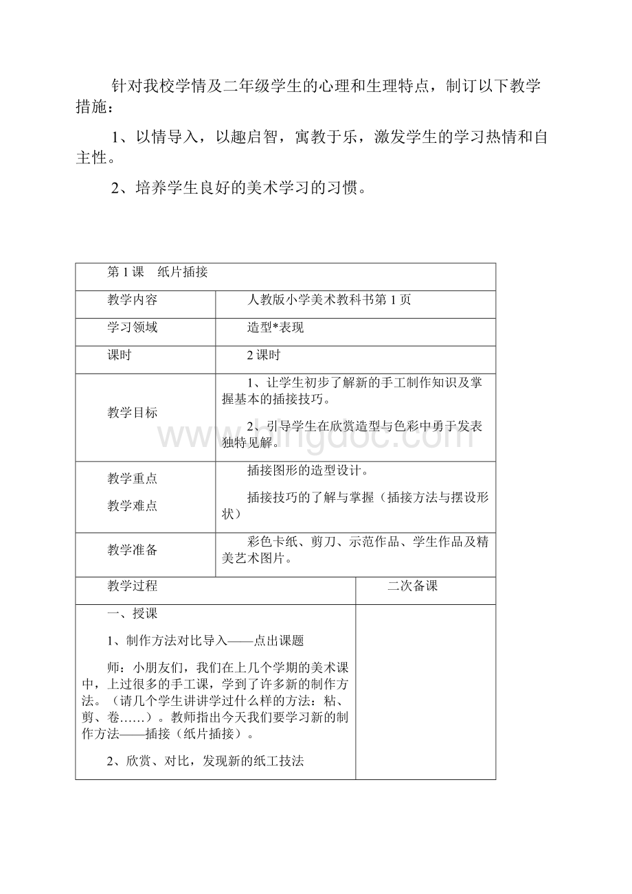 人教版小学二年级下册美术教案3.docx_第3页