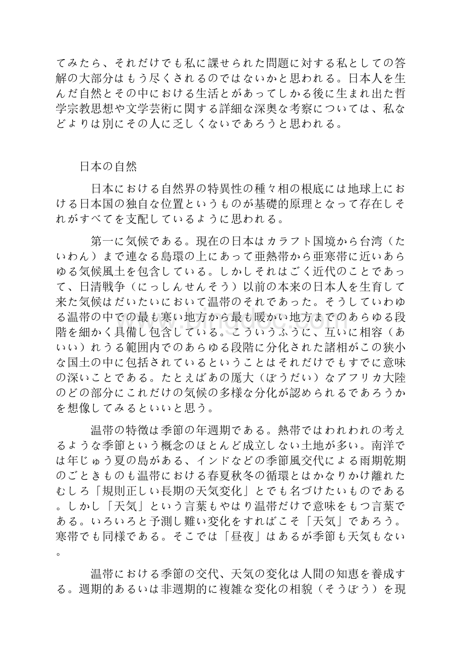 日本人の自然観.docx_第3页