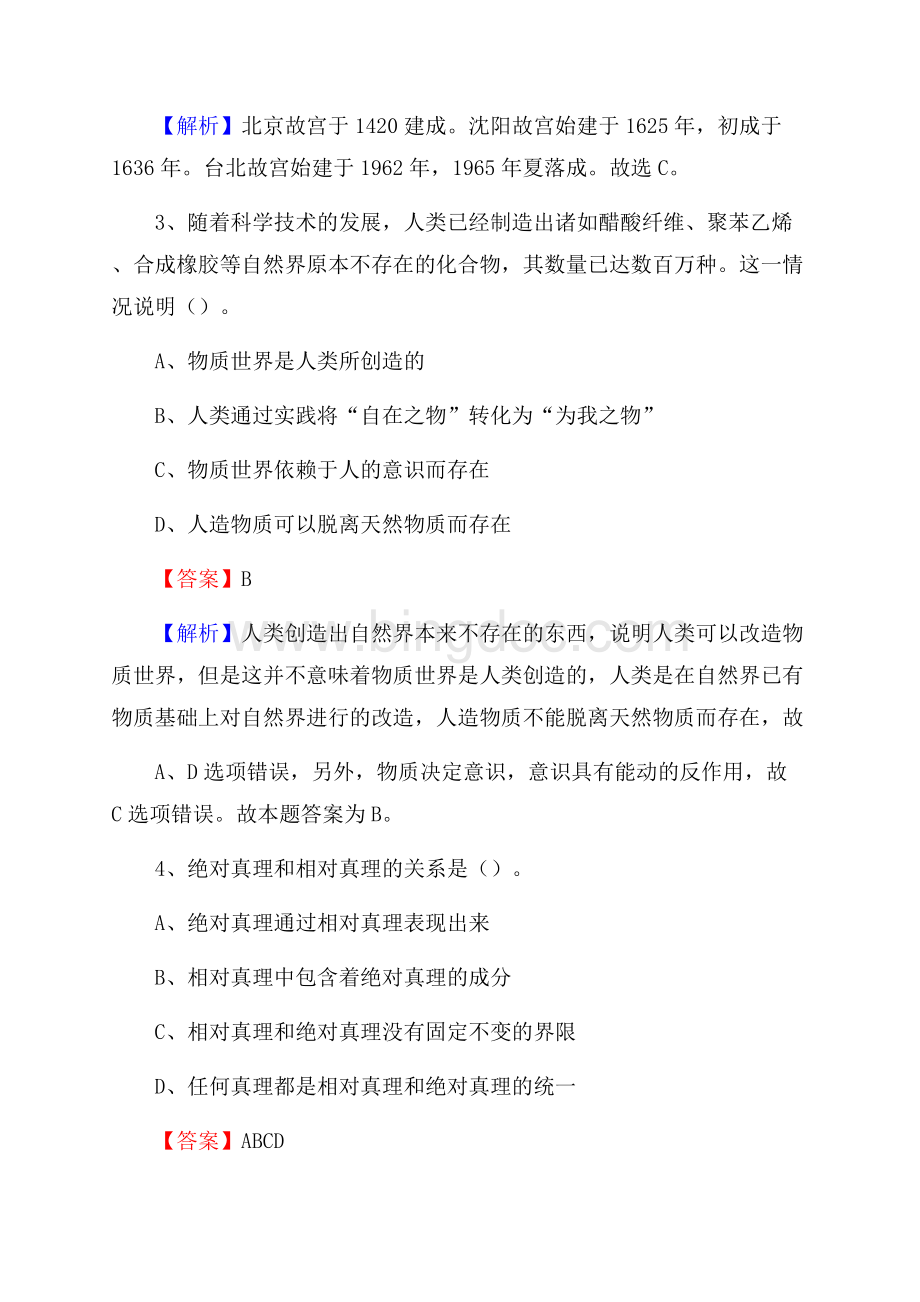 新林区工会系统招聘考试及答案Word文档下载推荐.docx_第2页