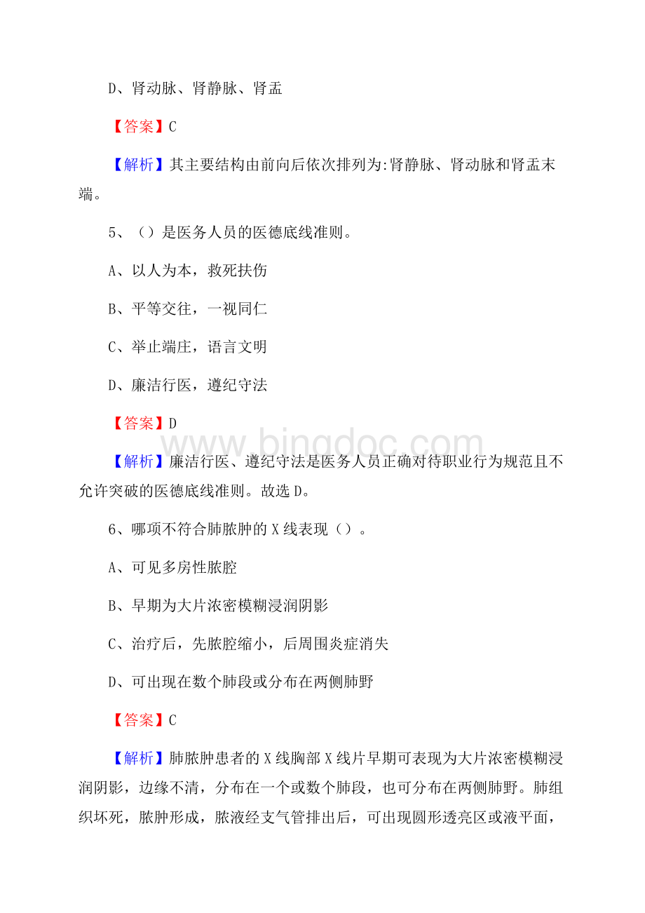 富锦市第二医院《医学基础知识》招聘试题及答案.docx_第3页