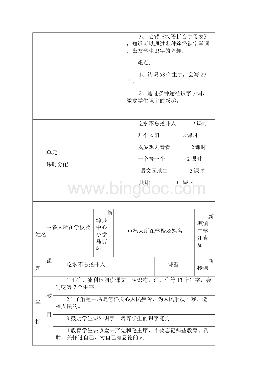 部编版一年级下语文第二单元单元教案.docx_第2页