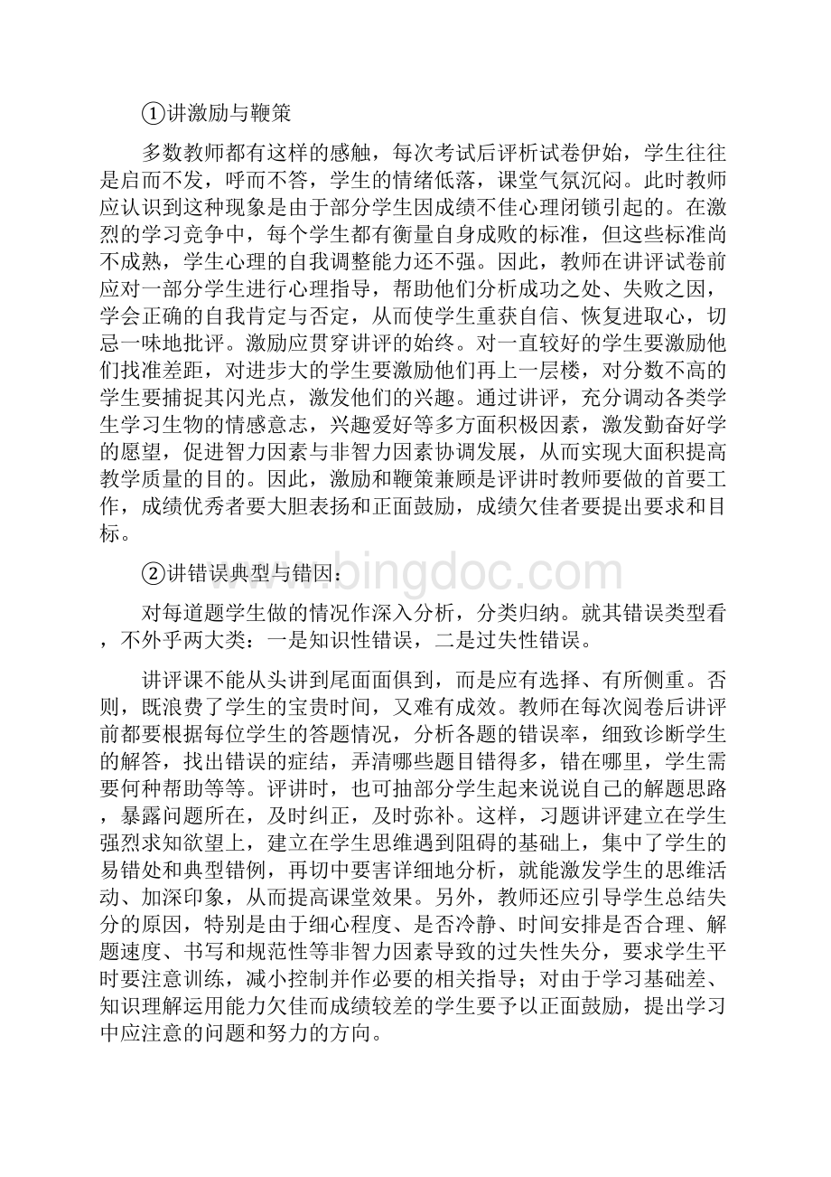 高三生物一轮复习习题课授课思路文档格式.docx_第3页