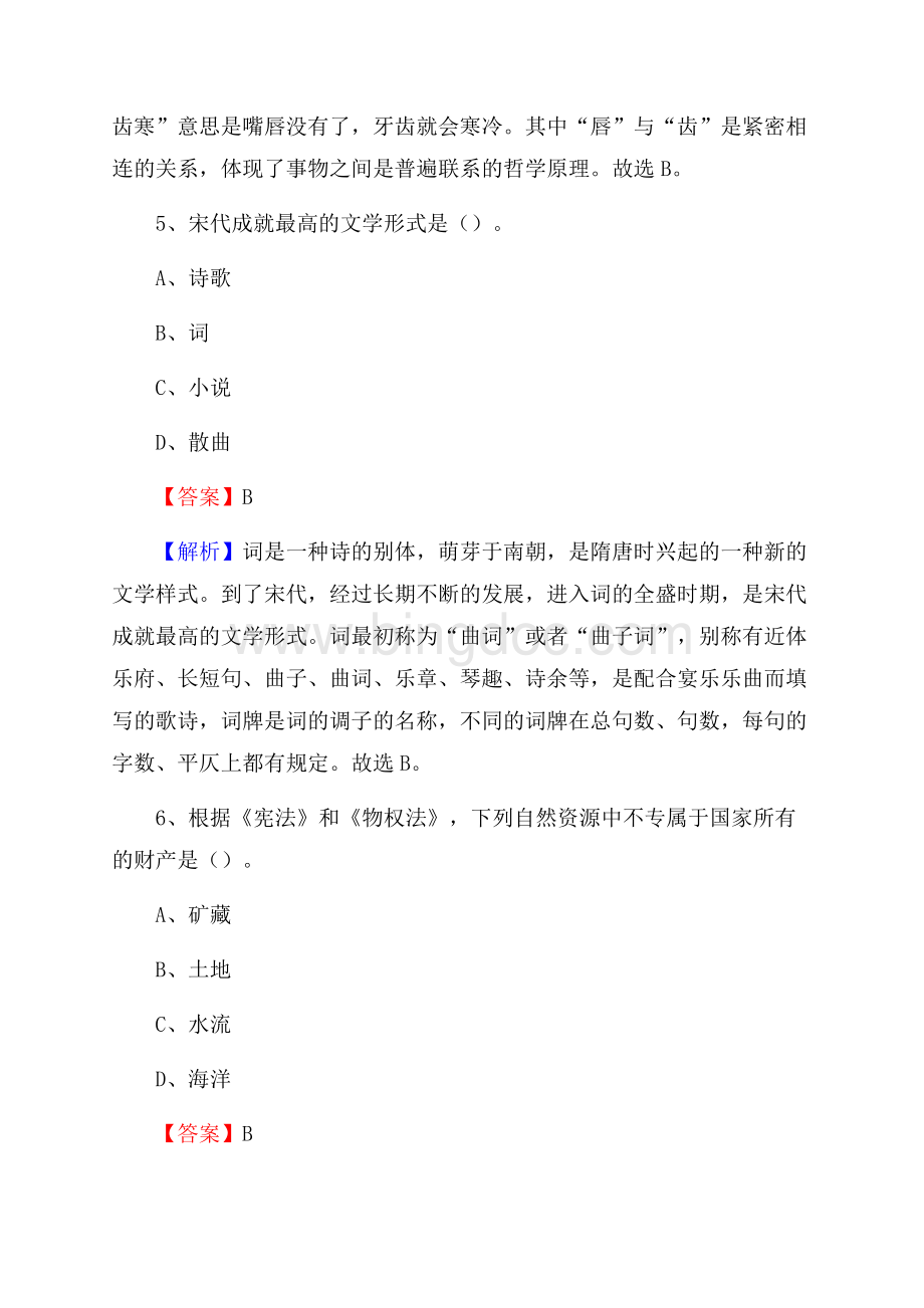 上半年吉林省辽源市龙山区事业单位《公共基础知识》试题及答案.docx_第3页