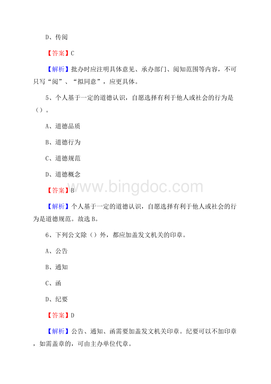 云南省昆明市嵩明县建设银行招聘考试试题及答案.docx_第3页