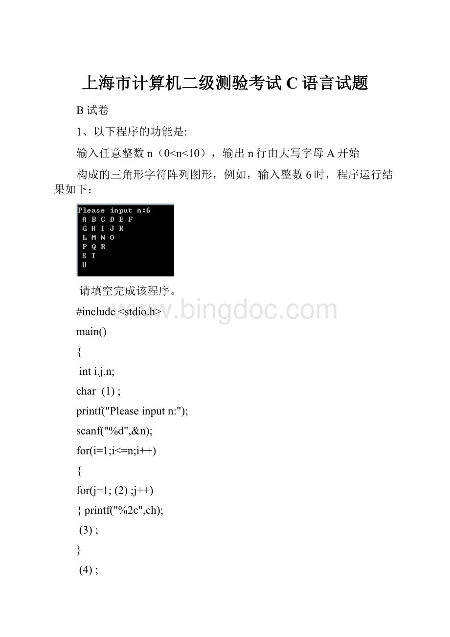 上海市计算机二级测验考试C语言试题Word下载.docx
