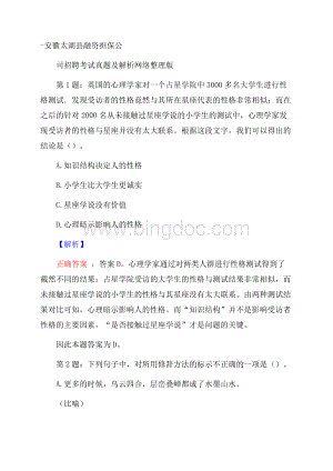 安徽太湖县融资担保公司招聘考试真题及解析网络整理版文档格式.docx