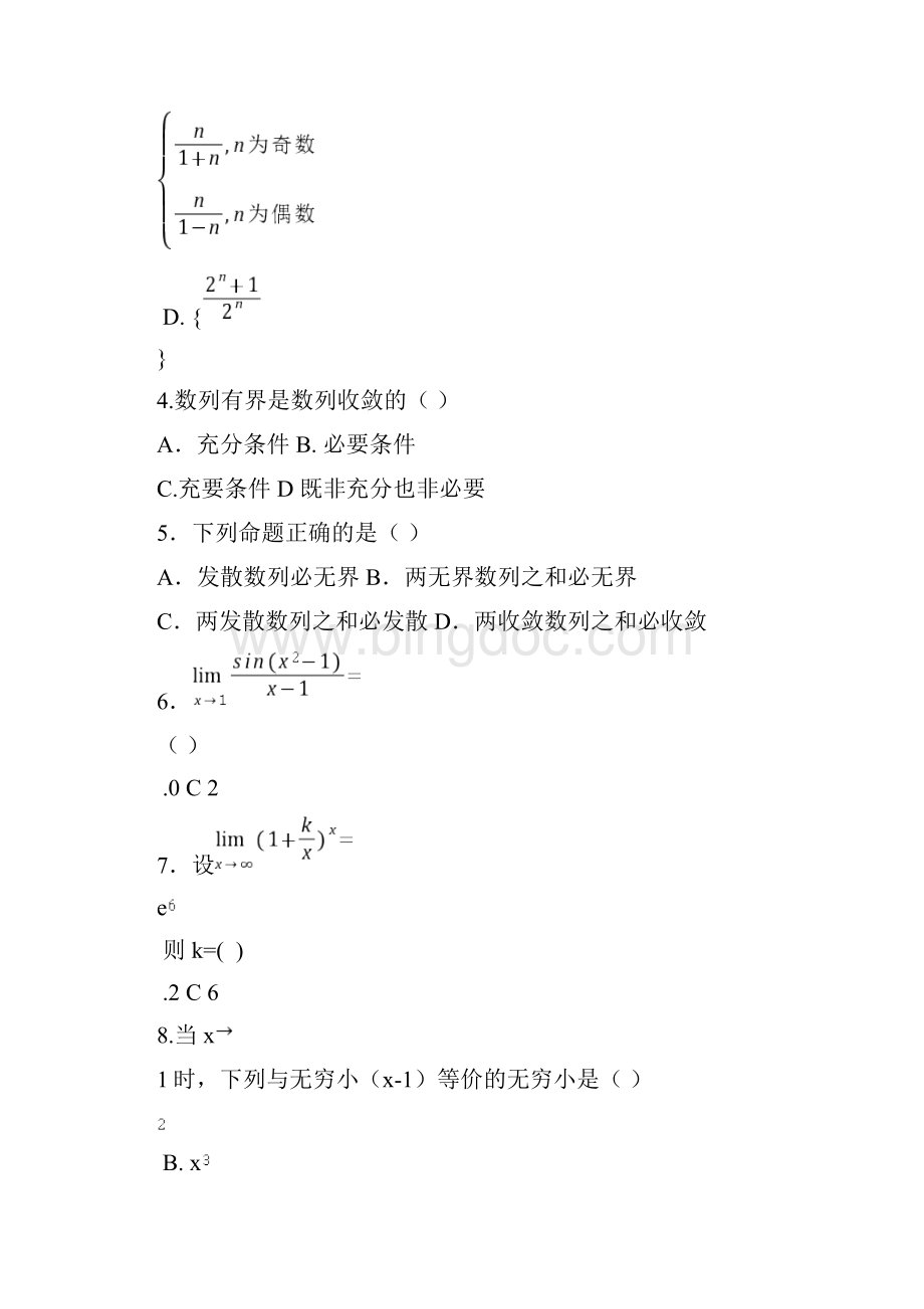 高等数学练习题库.docx_第2页