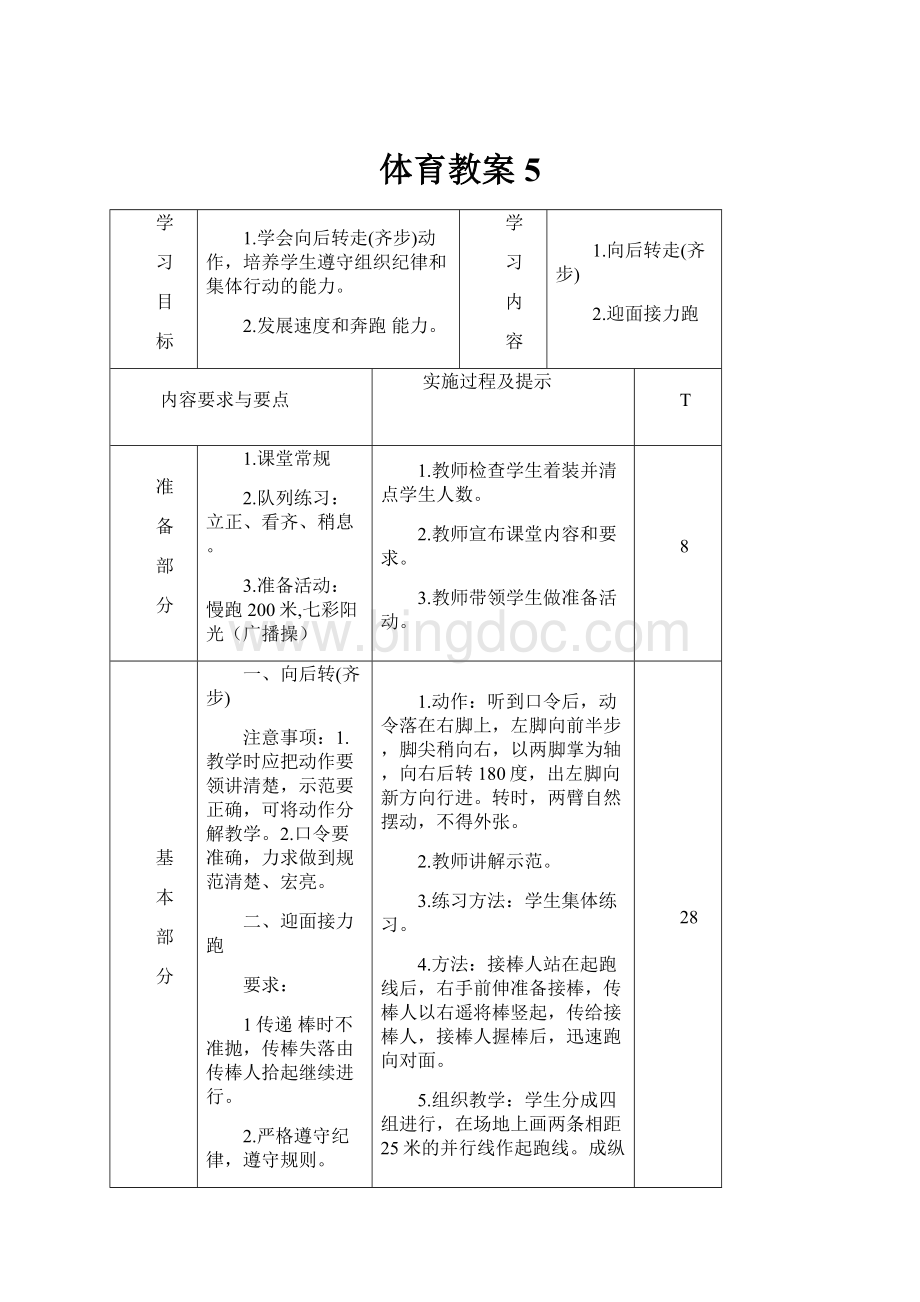 体育教案5.docx_第1页