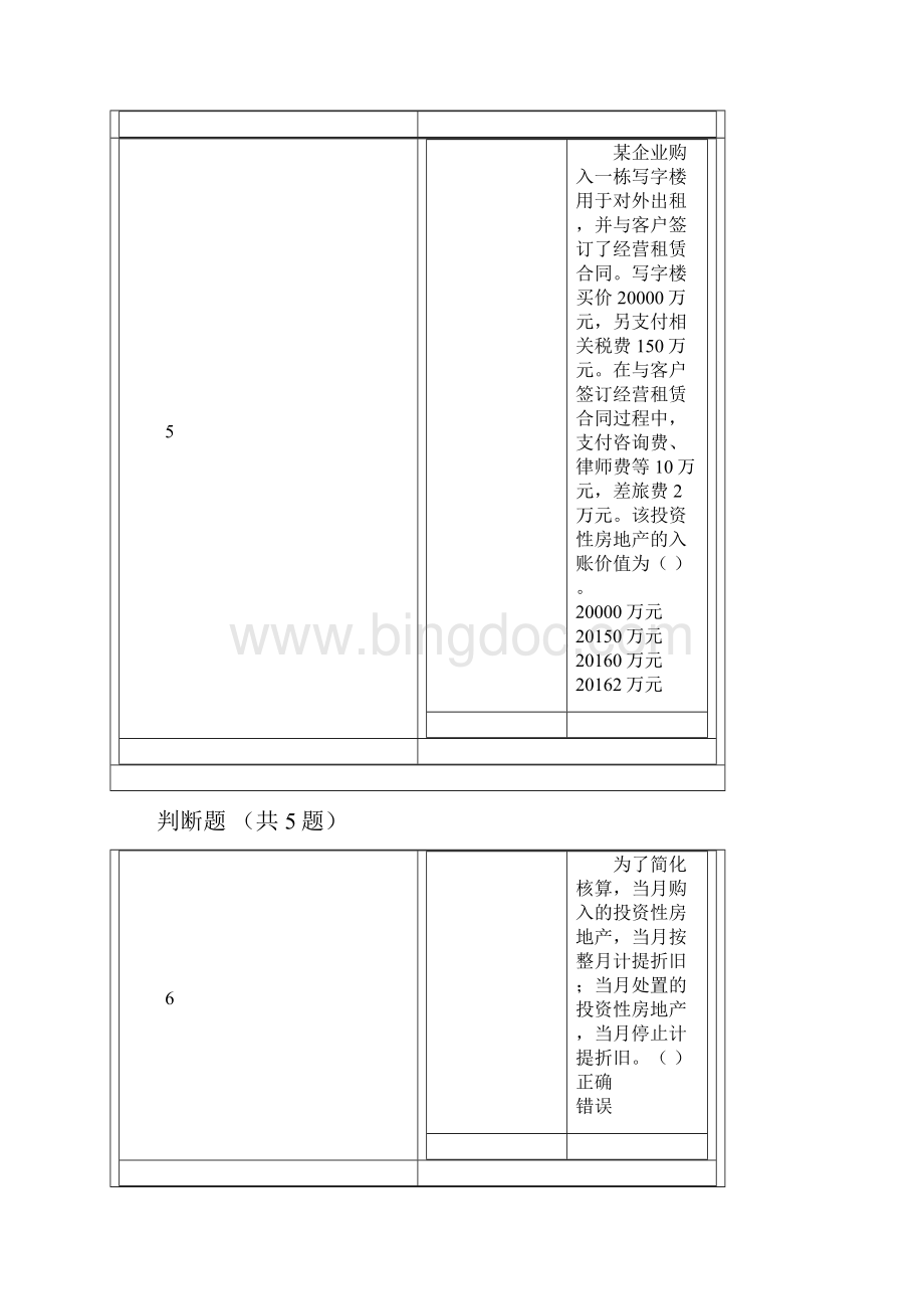 年会计继续教育考试题及答案.docx_第3页