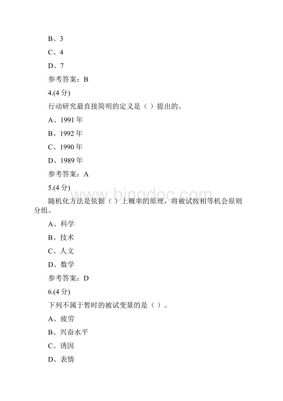贵州电大教育研究方法0014辅导答案.docx_第2页