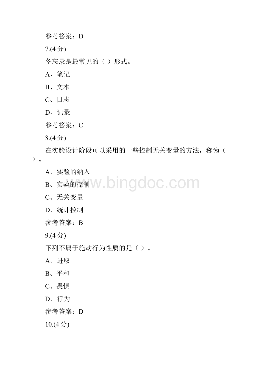 贵州电大教育研究方法0014辅导答案.docx_第3页