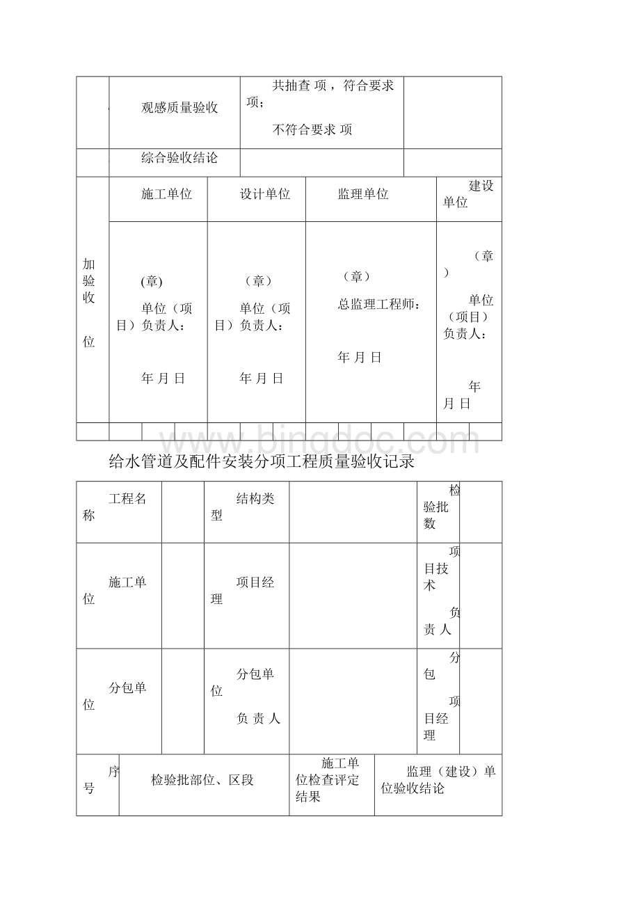 建筑给排水分部工程质量验收表.docx_第3页