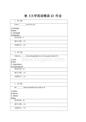 秋《大学英语精读2》作业.docx