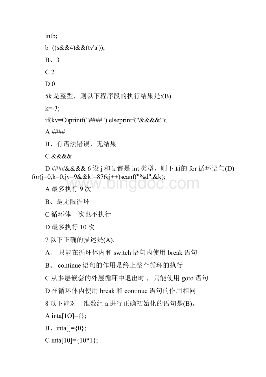 C语言模拟题.docx_第2页