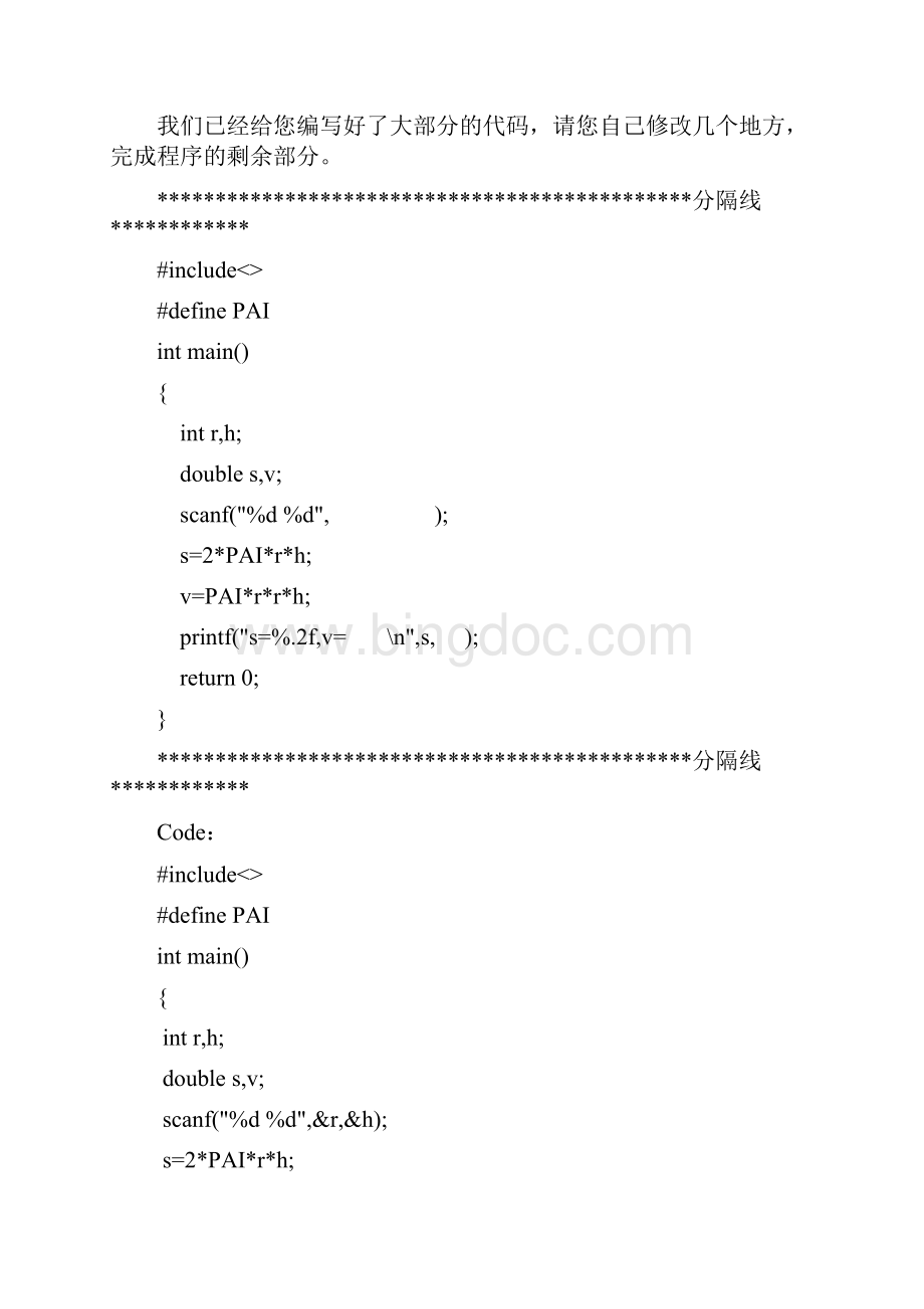 C语言程序设计上mooc答案.docx_第3页
