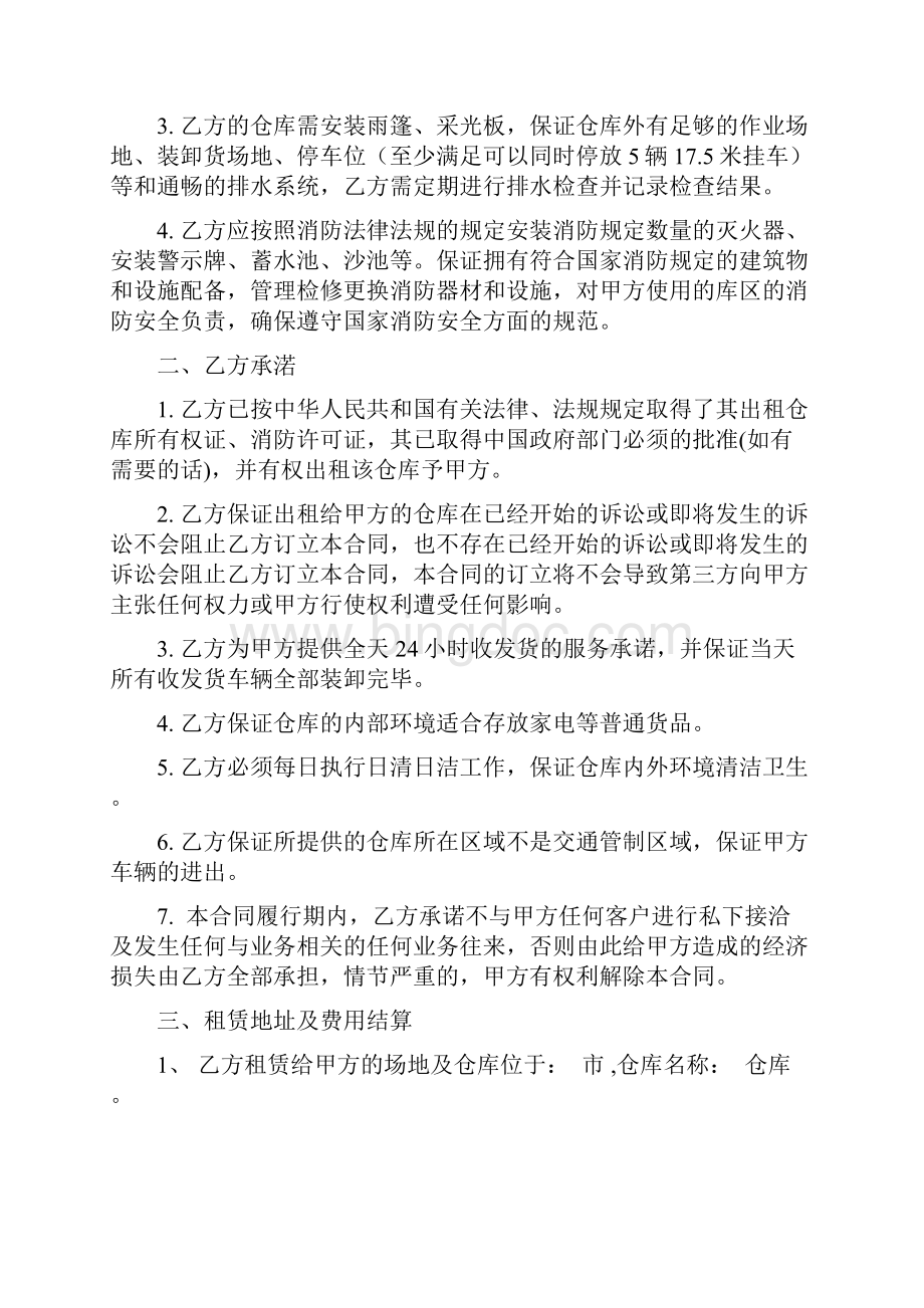 年仓储服务合同协议书范本Word文档下载推荐.docx_第2页