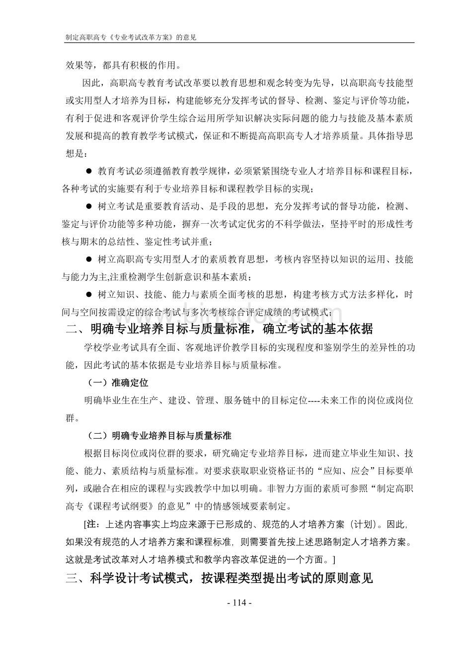 制定高职高专专业考试改革方案的意见Word格式.doc_第2页