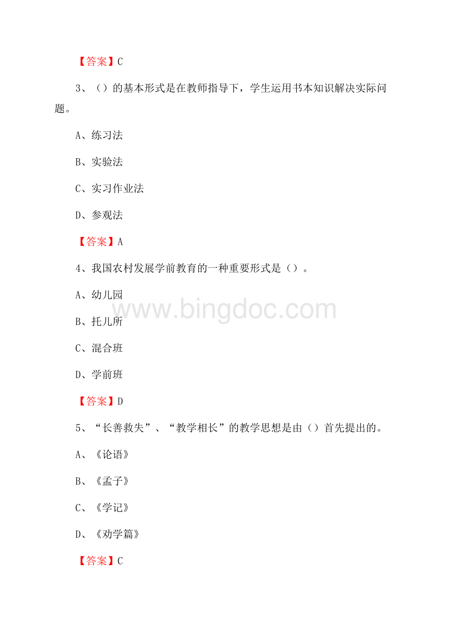 寿宁县坑底中学教师招聘考试和解析(备考必测)文档格式.docx_第2页