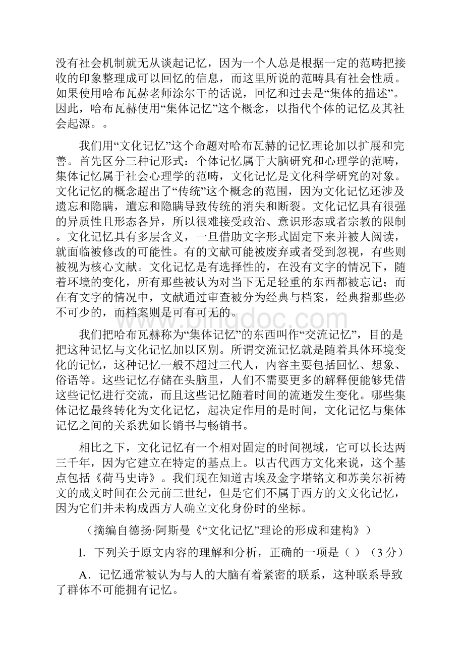 安徽省合肥市高三第一次教学质量检测语文试题.docx_第2页