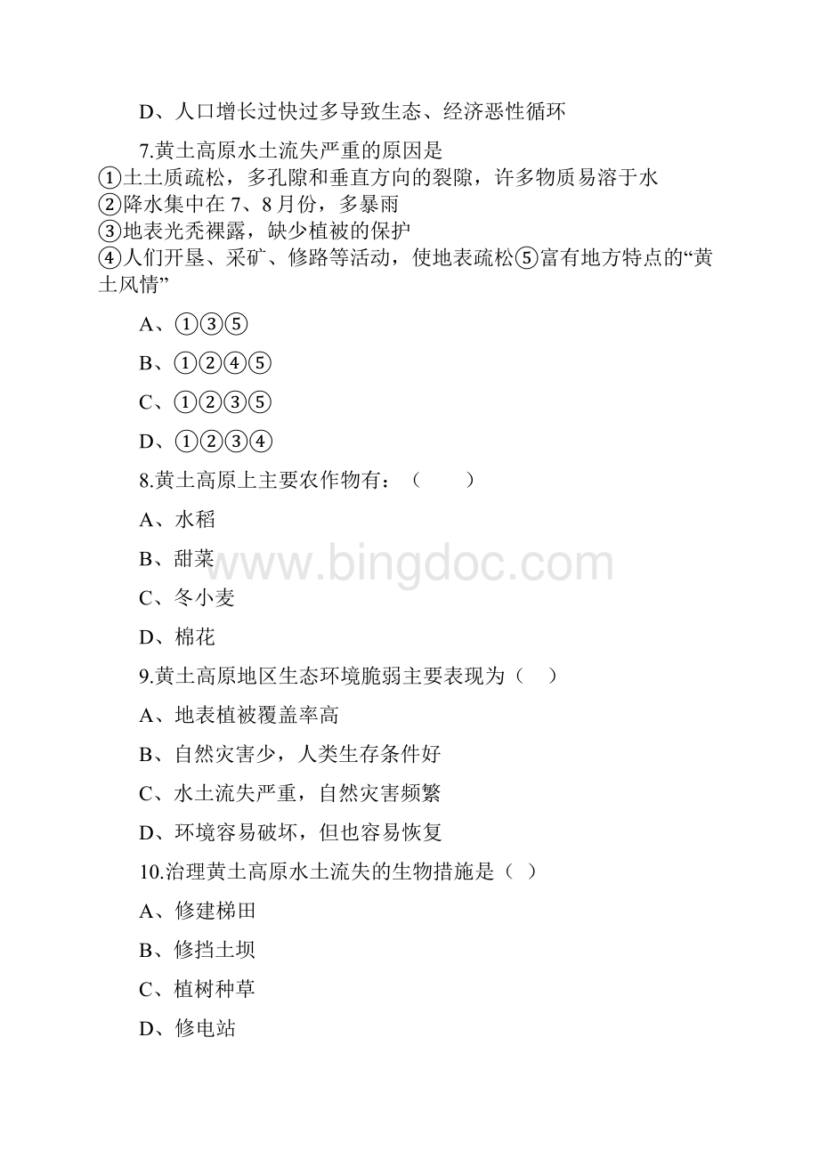 八年级地理下册 63世界最大的黄土堆积区黄土高原同步测试无答案新版新人教版Word下载.docx_第3页