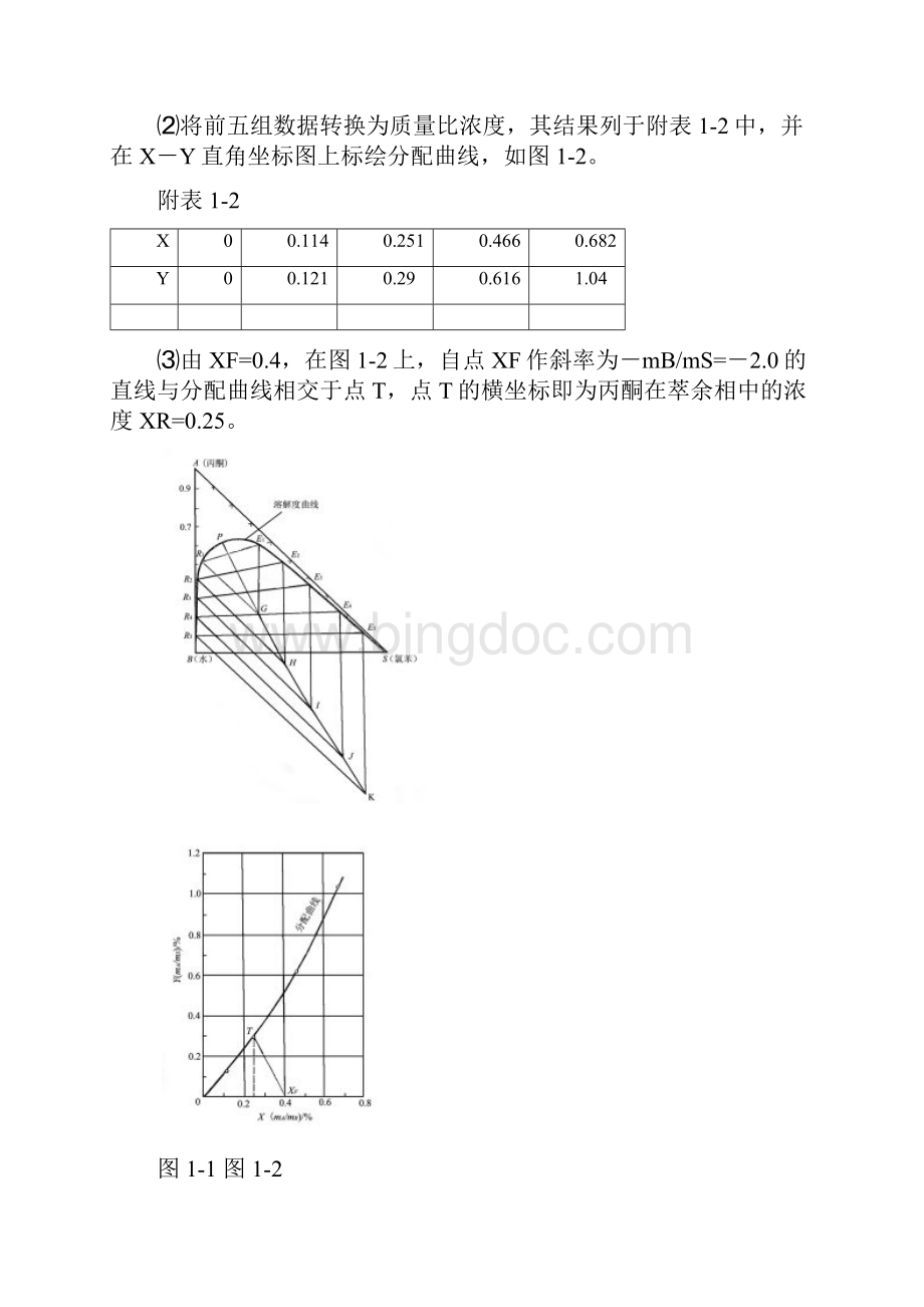 化工原理第10章资料Word文档下载推荐.docx_第3页