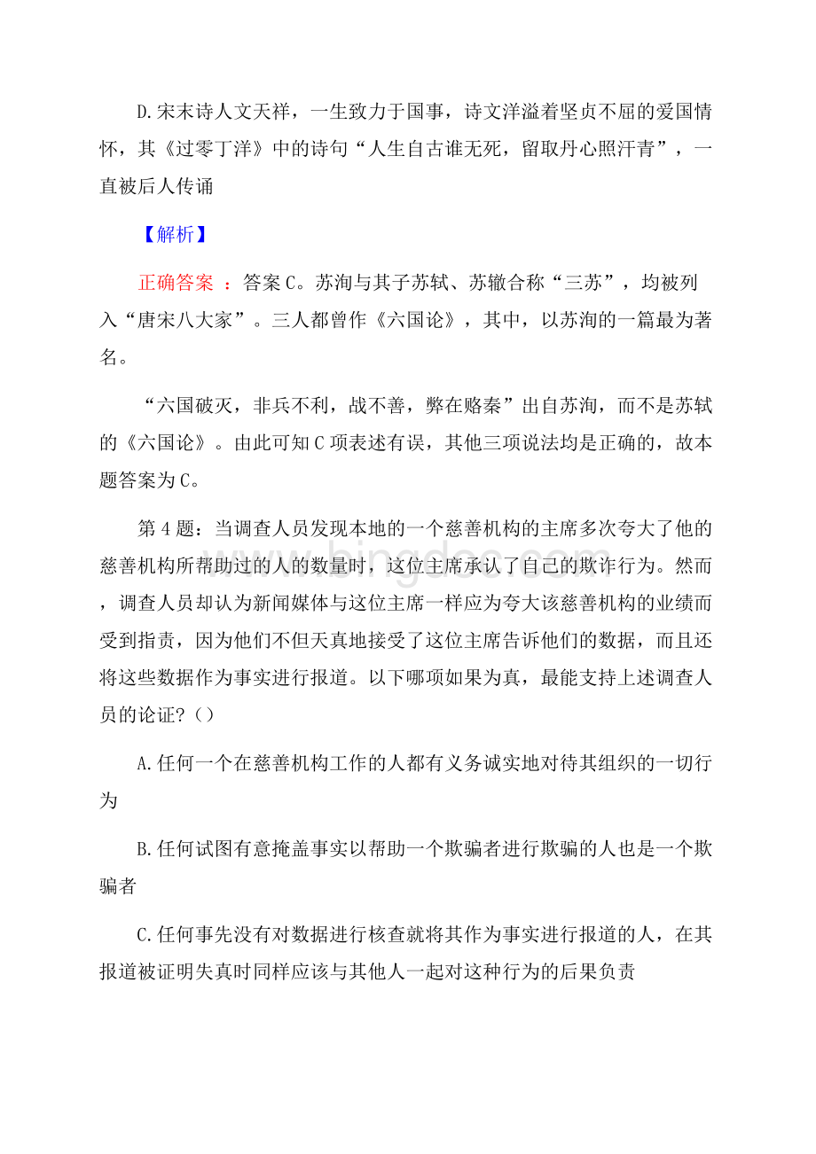 浙江省嘉善县交通建设投资集团有限公司招聘试题及答案Word格式文档下载.docx_第3页