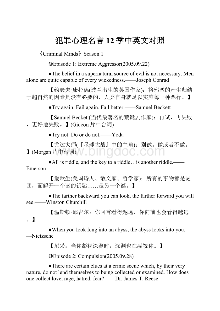 犯罪心理名言12季中英文对照.docx